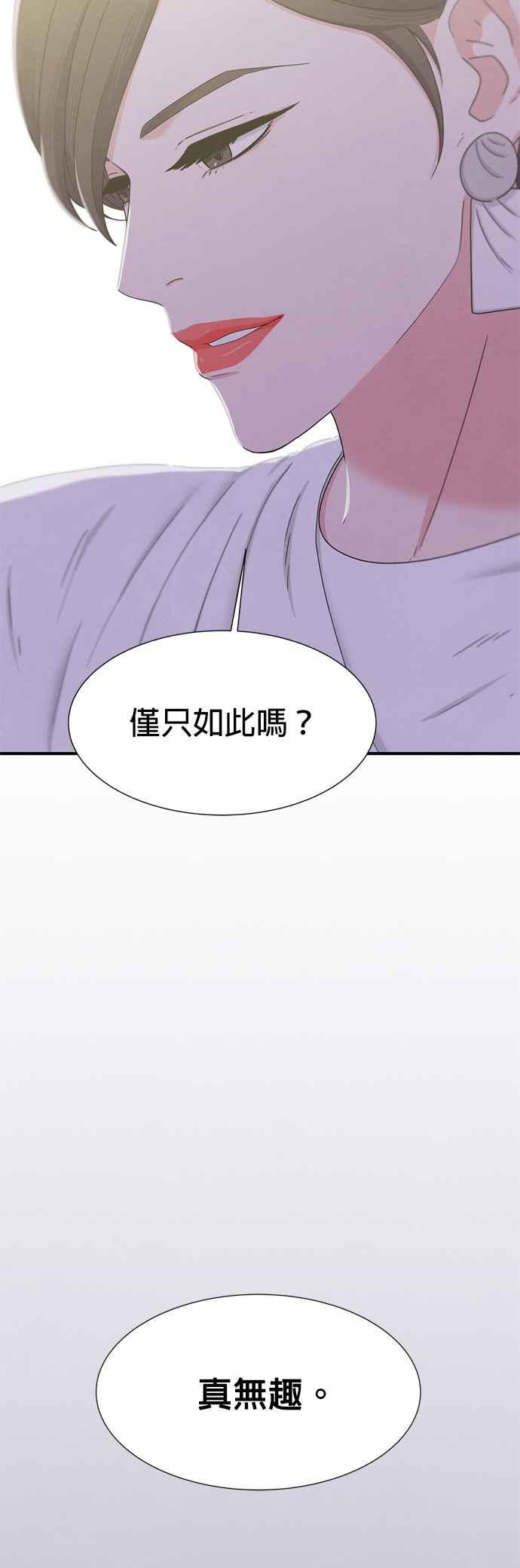 《恋爱复制人》第9话 第35页