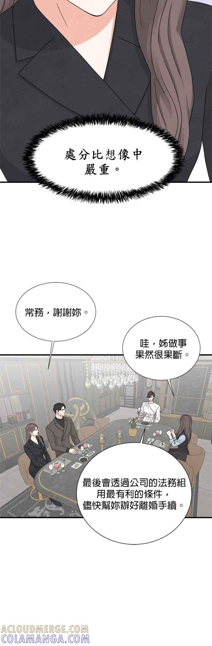 《恋爱复制人》第9话 第25页