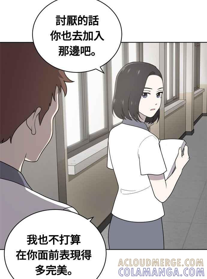 《无解少女》第14话 第29页
