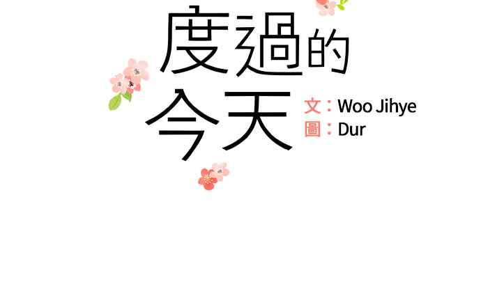 《和你度过的今天》第9话 第2页