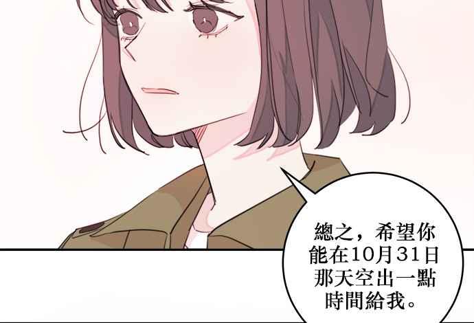 《和你度过的今天》第9话 第43页