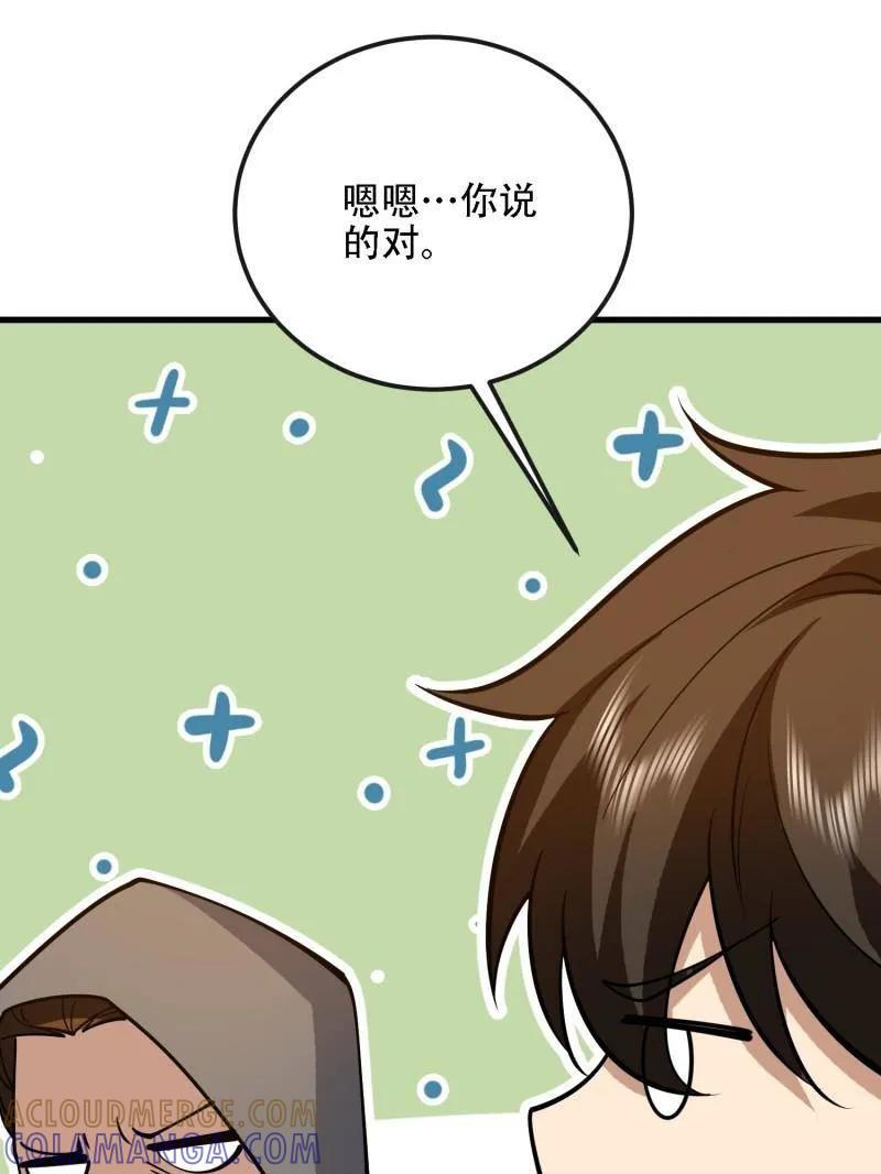 第一序列 第593话 592 赏金猎人 第125页