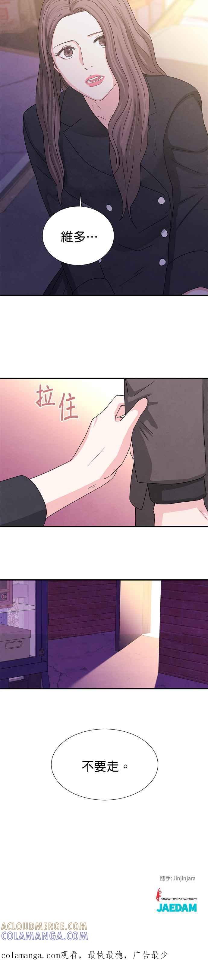 《恋爱复制人》第10话 第39页