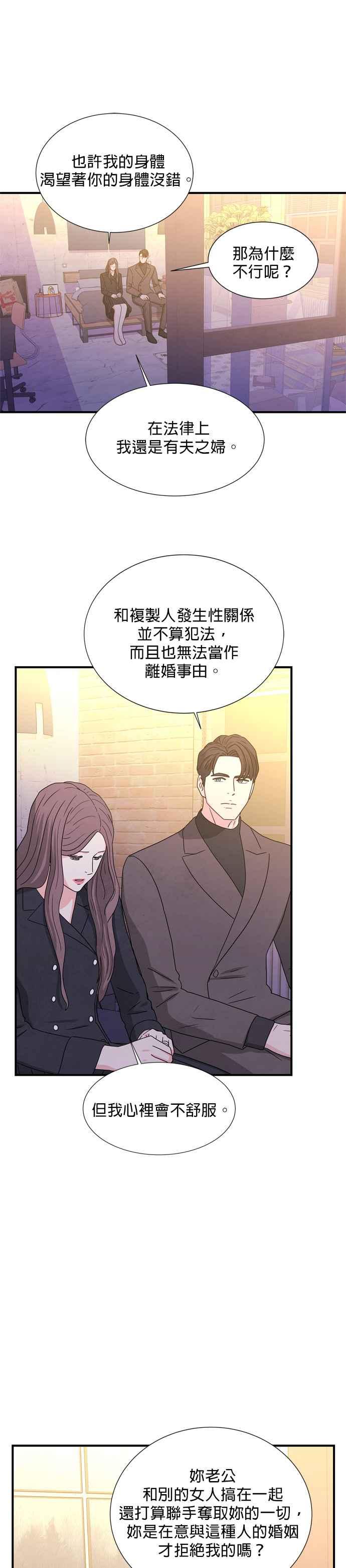 《恋爱复制人》第10话 第36页