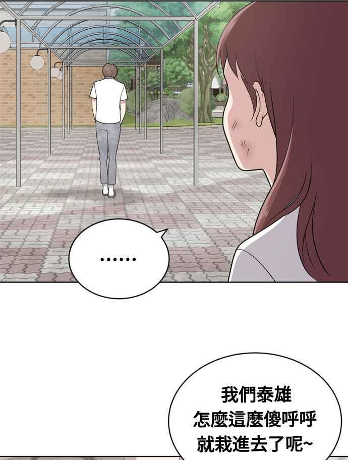 《无解少女》第15话 第54页
