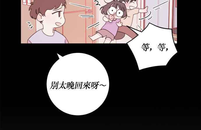 《和你度过的今天》第10话 第56页