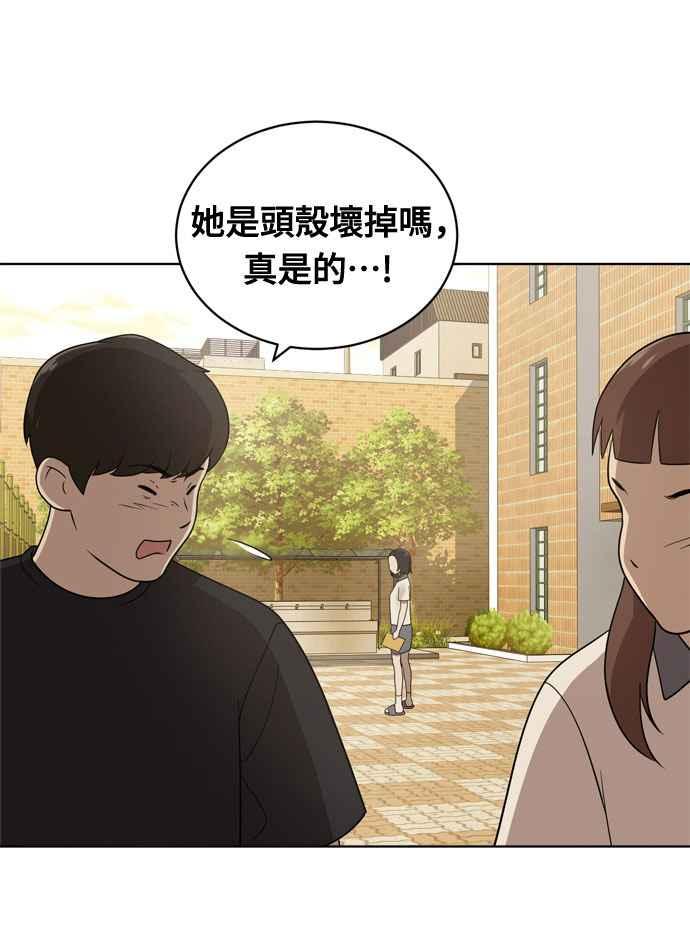 《无解少女》第15话 第75页