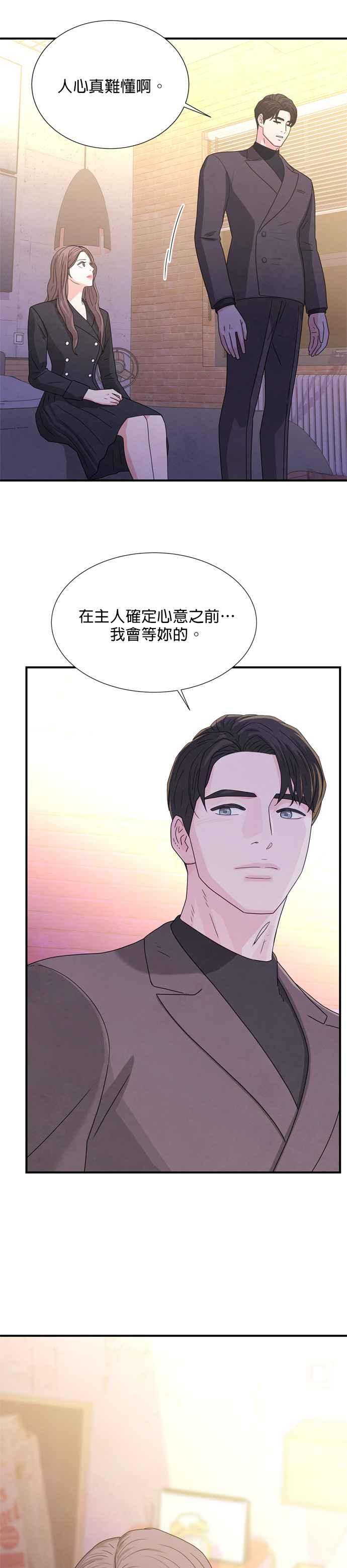 《恋爱复制人》第10话 第38页