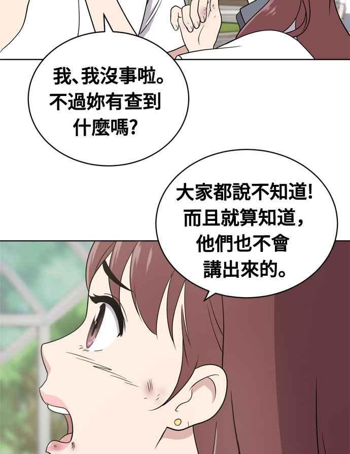 《无解少女》第15话 第50页