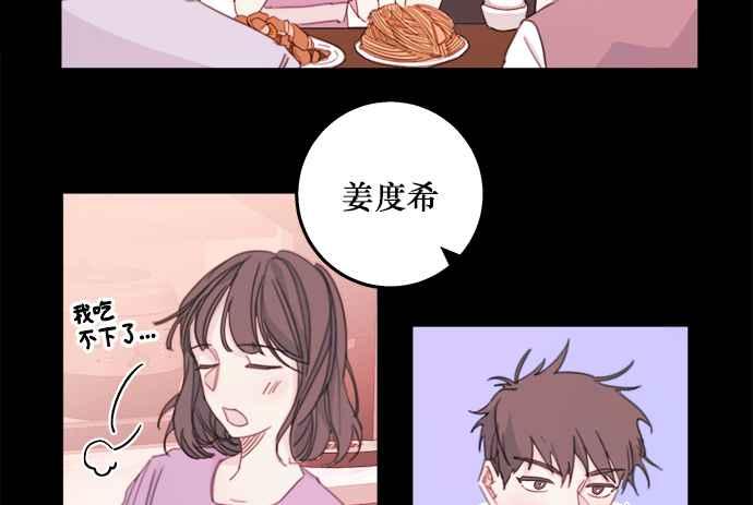 《和你度过的今天》第10话 第54页
