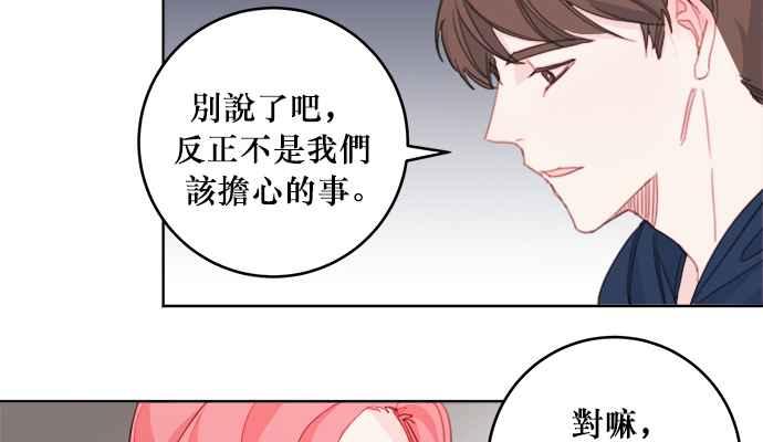 《和你度过的今天》第10话 第36页