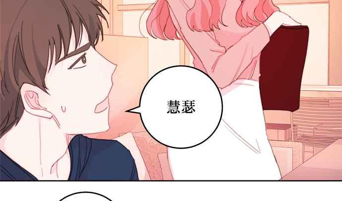 《和你度过的今天》第10话 第44页