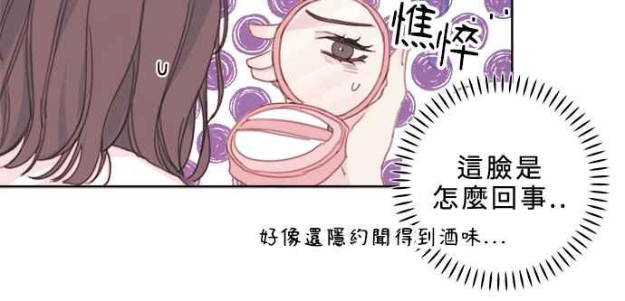 《和你度过的今天》第10话 第50页