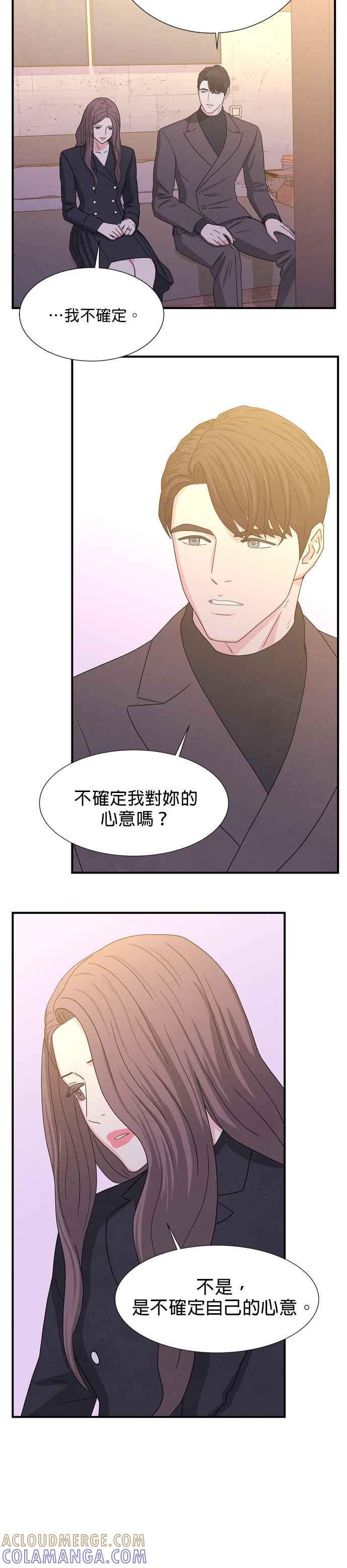 《恋爱复制人》第10话 第37页
