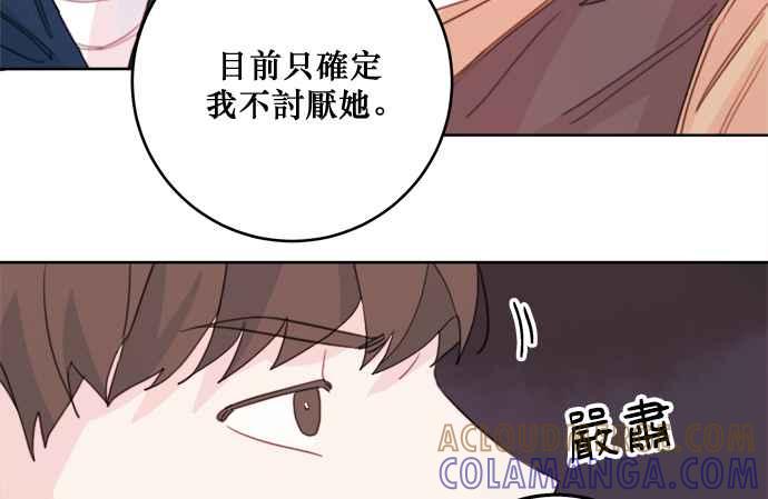《和你度过的今天》第10话 第13页