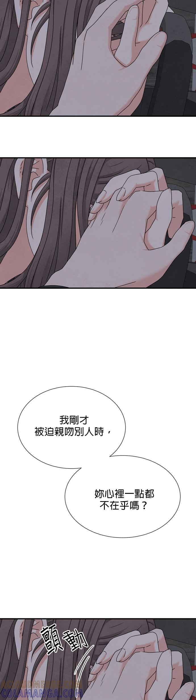 《恋爱复制人》第10话 第25页