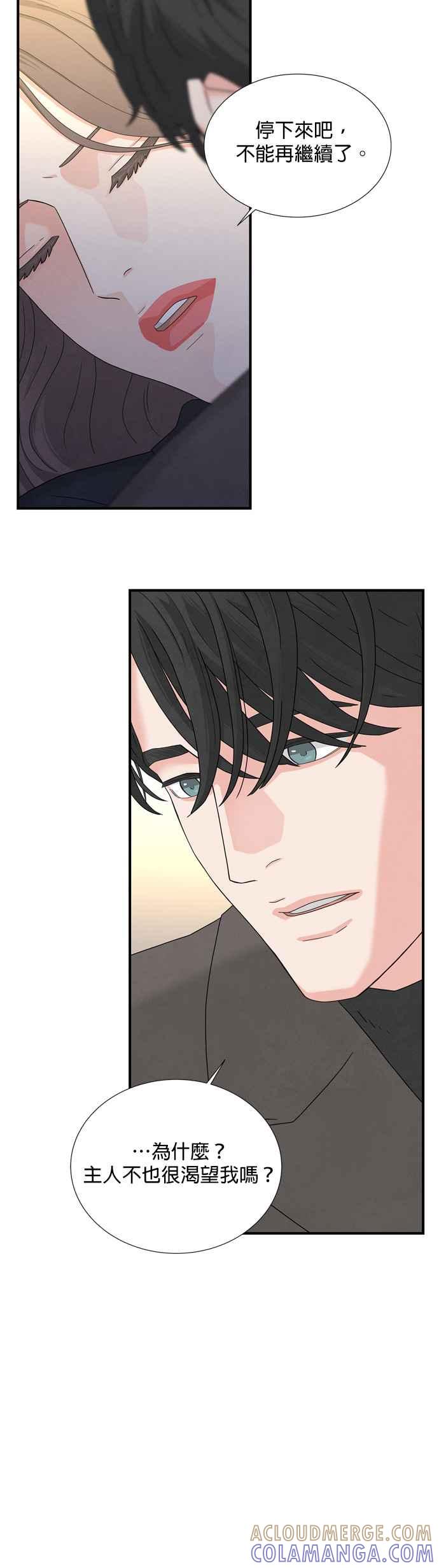 《恋爱复制人》第10话 第35页