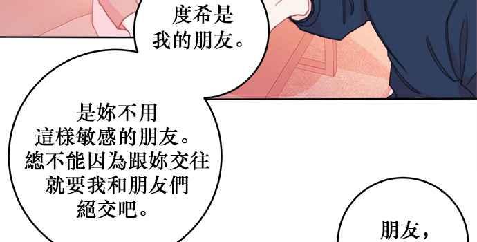 《和你度过的今天》第10话 第41页