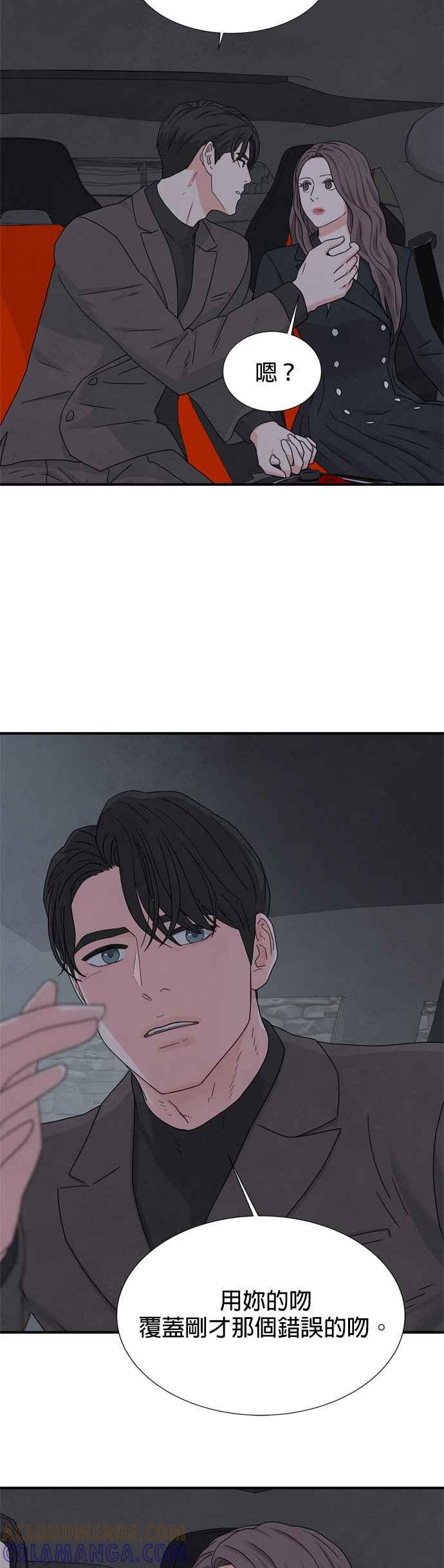 《恋爱复制人》第10话 第29页