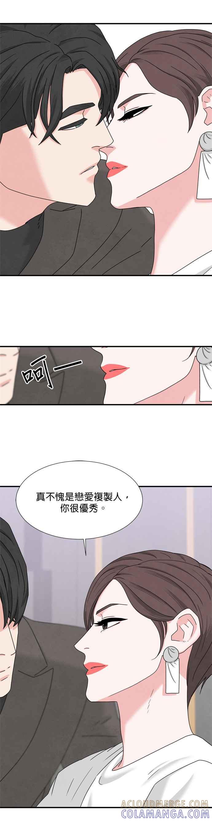 《恋爱复制人》第10话 第17页