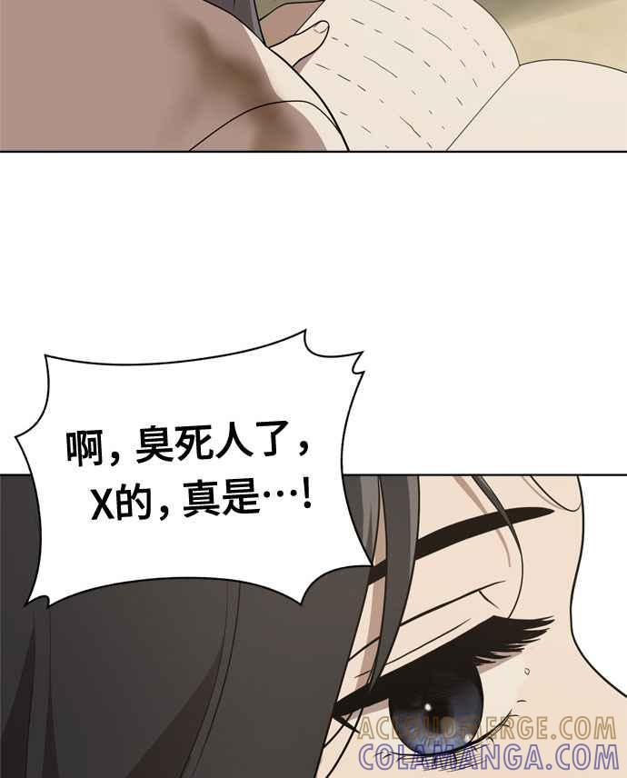 《无解少女》第15话 第70页