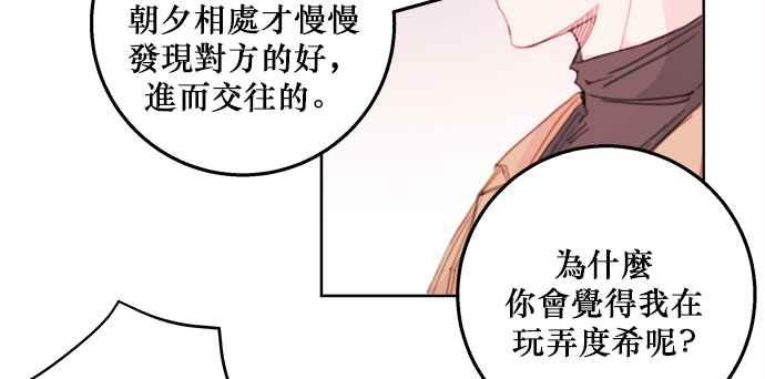 《和你度过的今天》第10话 第20页