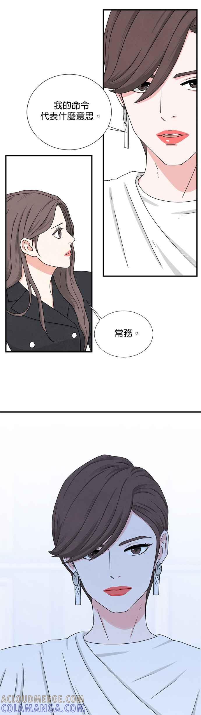 《恋爱复制人》第10话 第5页