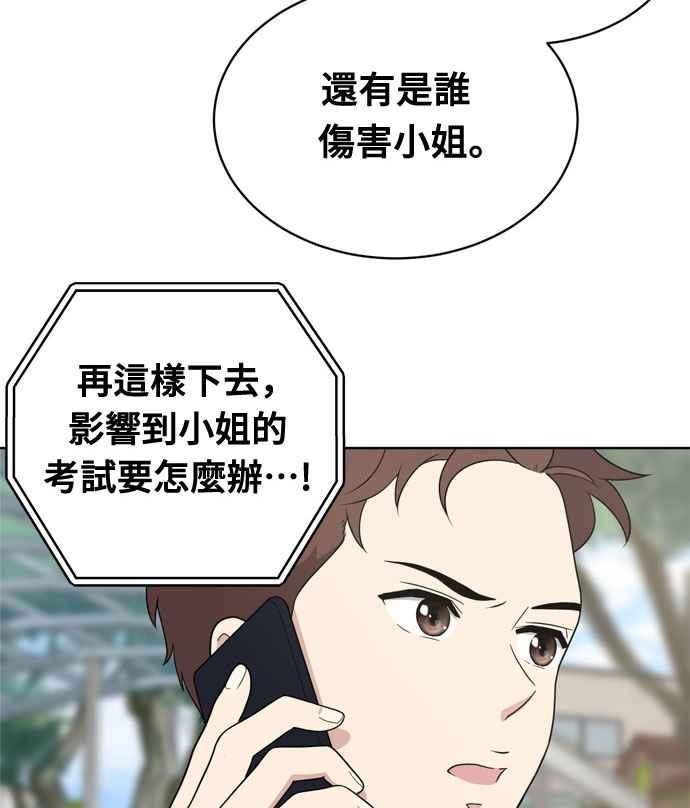 《无解少女》第15话 第17页