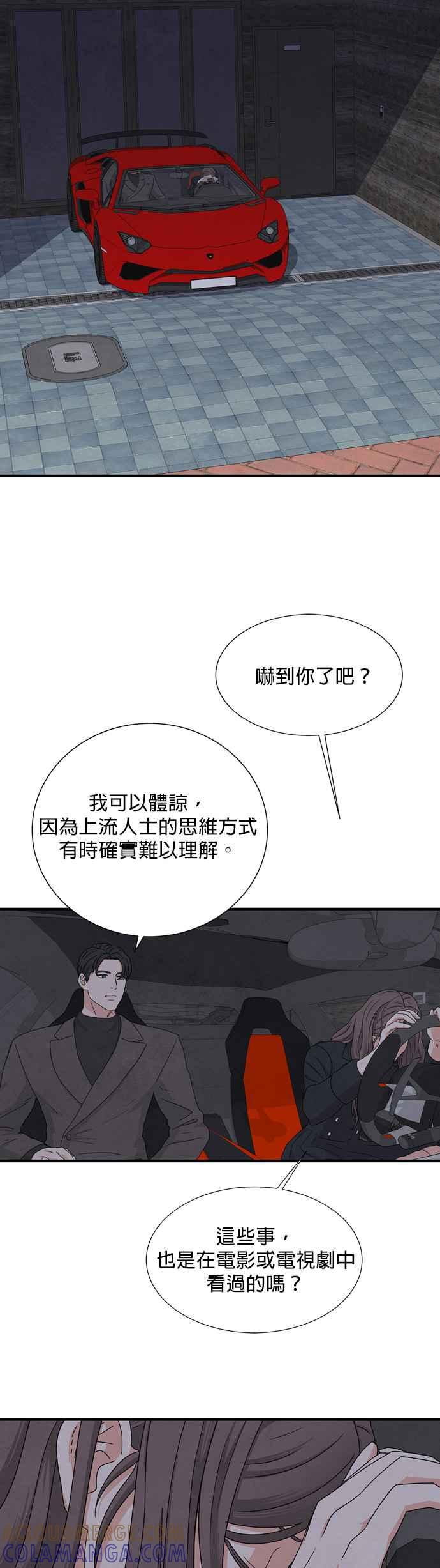 《恋爱复制人》第10话 第23页