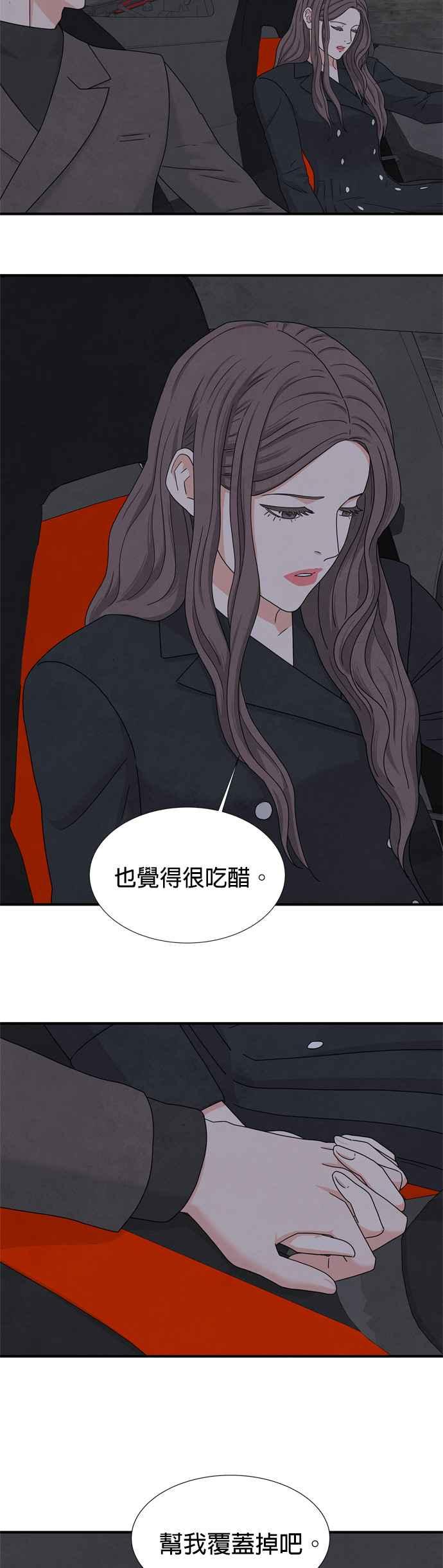 《恋爱复制人》第10话 第28页