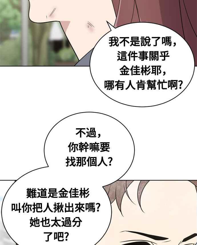 《无解少女》第15话 第51页
