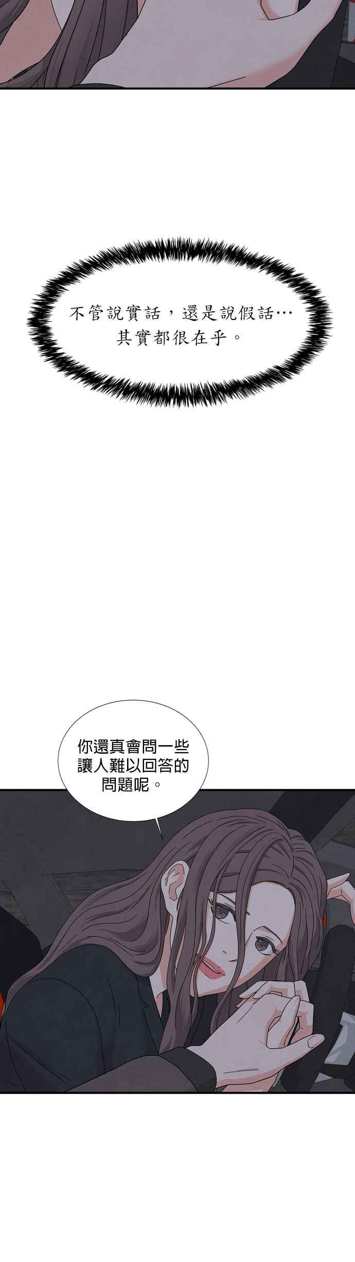 《恋爱复制人》第10话 第26页