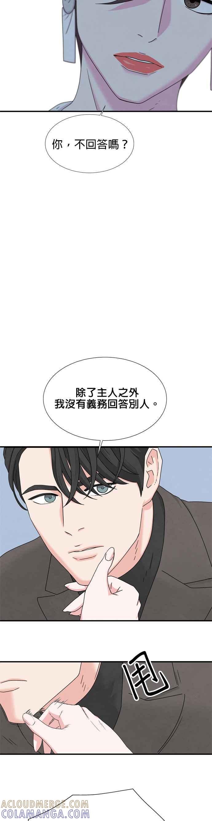 《恋爱复制人》第10话 第19页