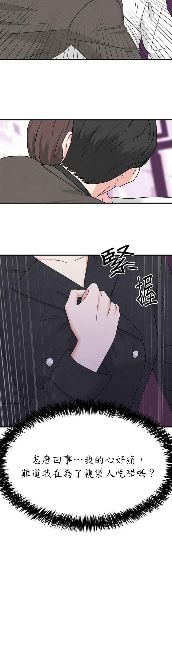《恋爱复制人》第10话 第16页