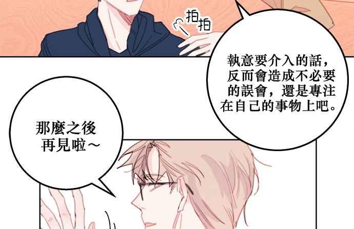 《和你度过的今天》第10话 第29页