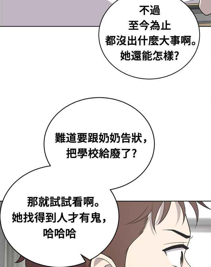 《无解少女》第15话 第12页