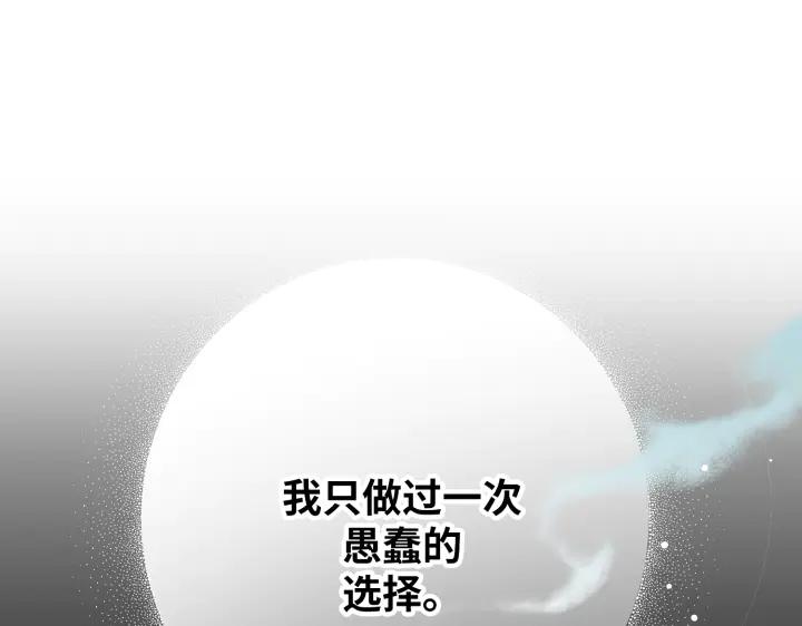 《好缘歌》第11话 第100页
