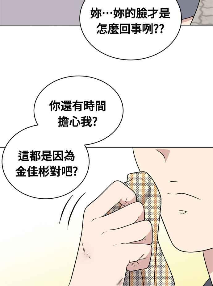 《无解少女》第15话 第48页