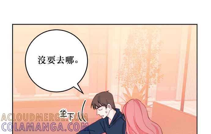 《和你度过的今天》第10话 第34页