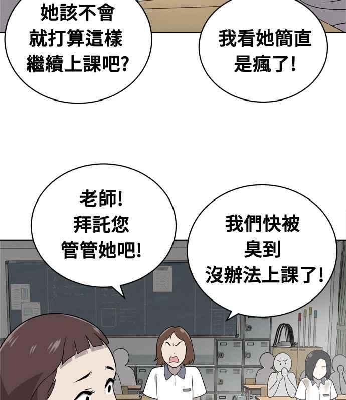 《无解少女》第15话 第2页