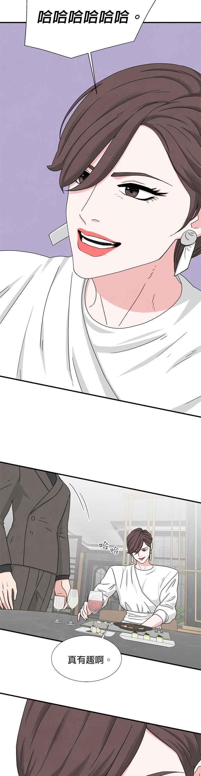《恋爱复制人》第10话 第20页