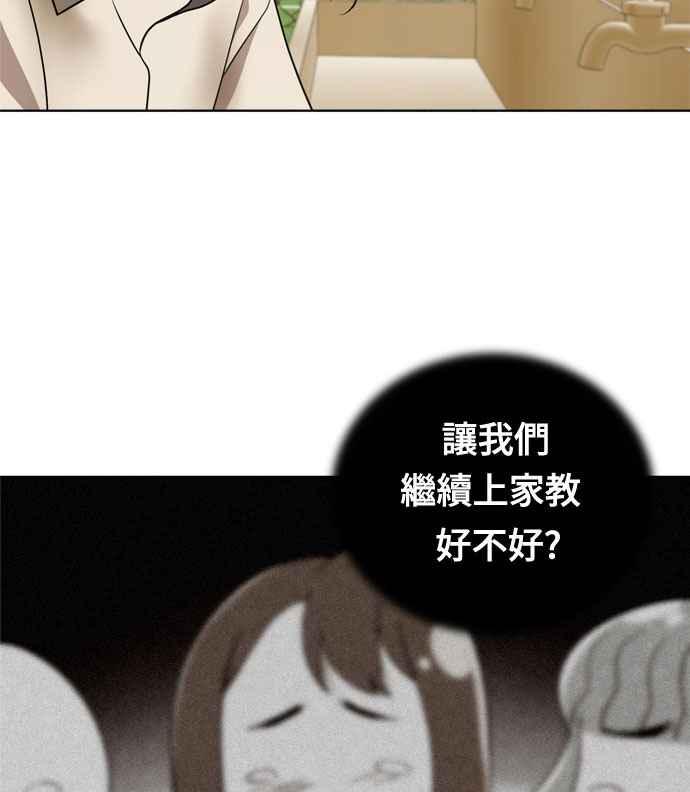 《无解少女》第15话 第80页