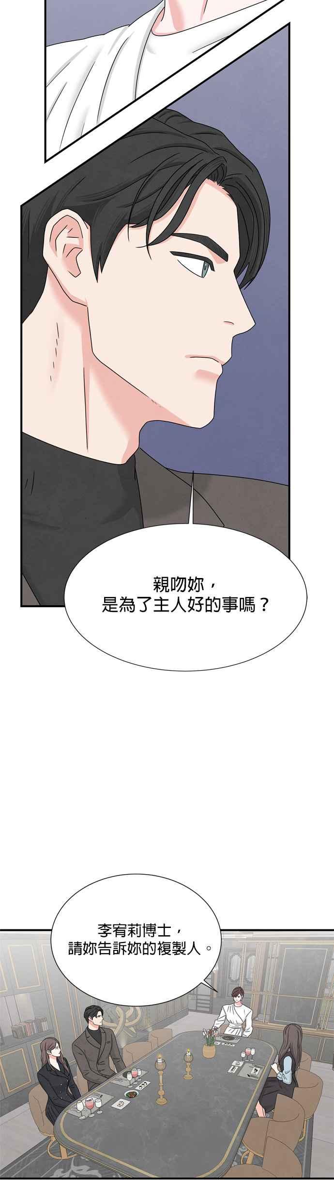 《恋爱复制人》第10话 第4页