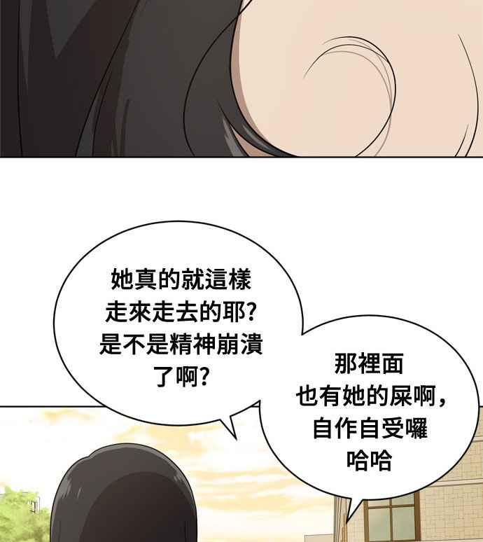 《无解少女》第15话 第71页