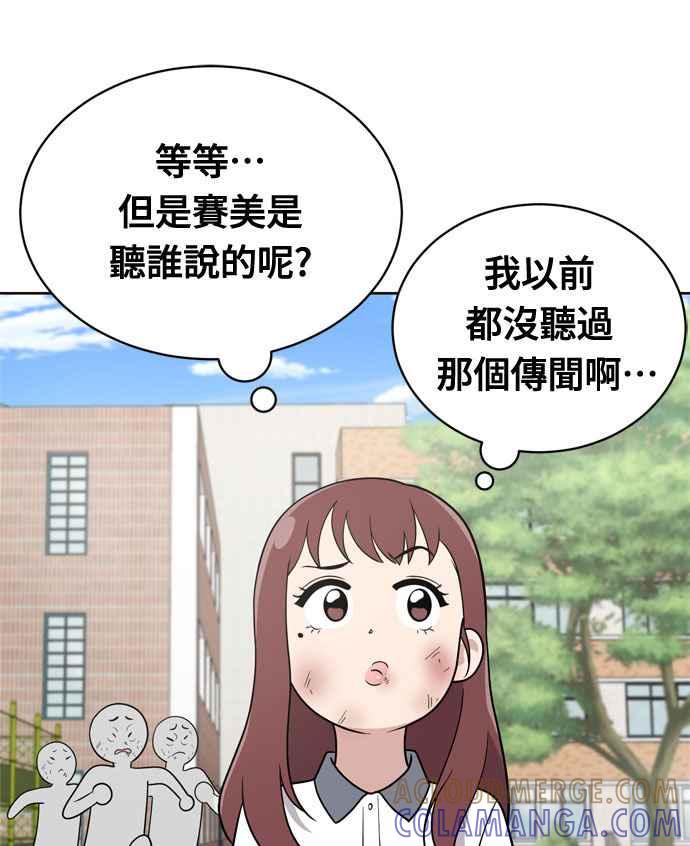 《无解少女》第15话 第58页