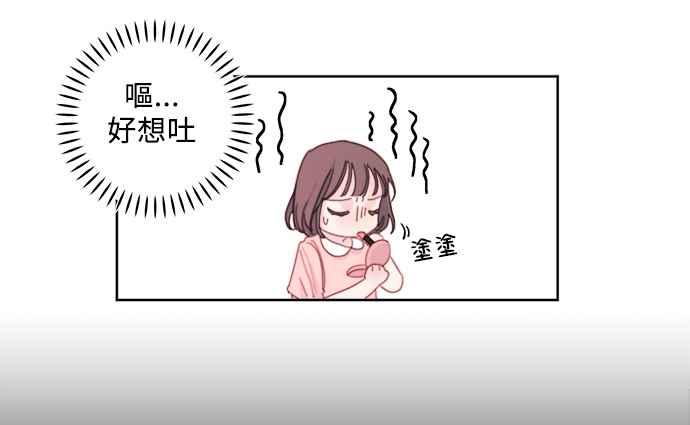 《和你度过的今天》第10话 第51页