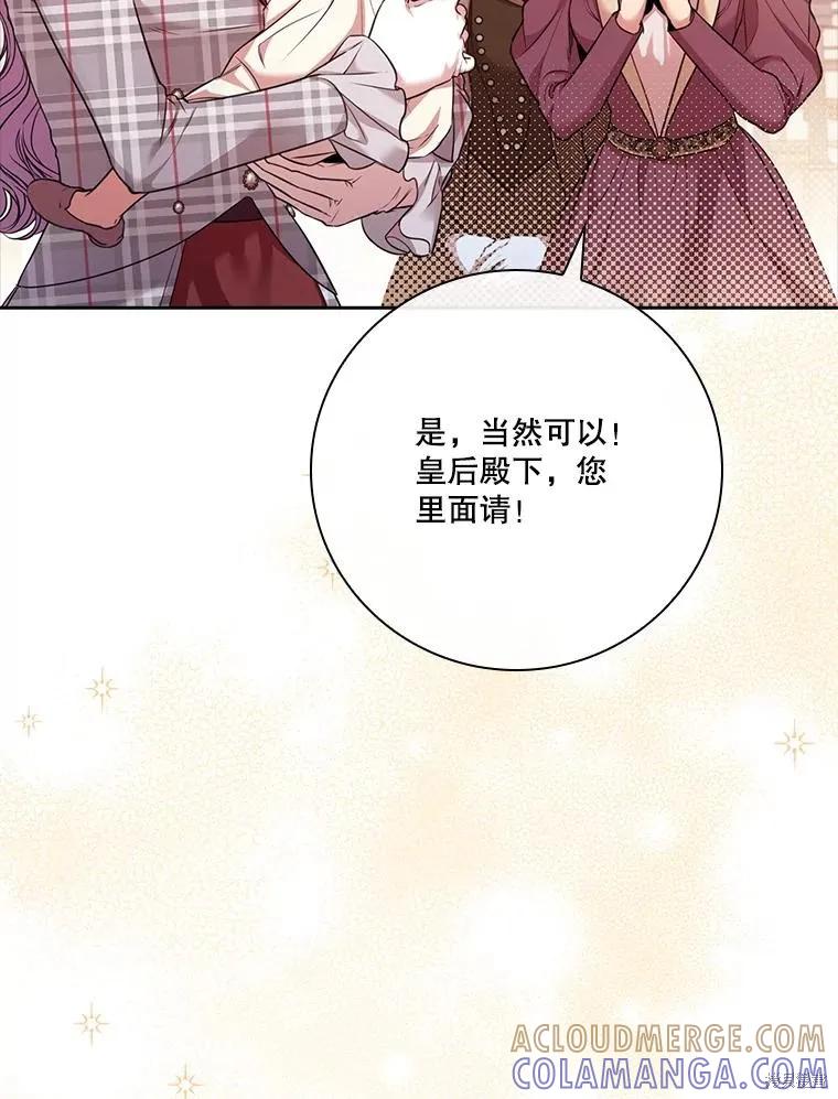 《成为暴君的秘书官》外传1 第85页