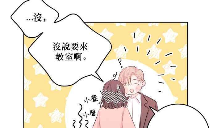 《和你度过的今天》第11话 第57页