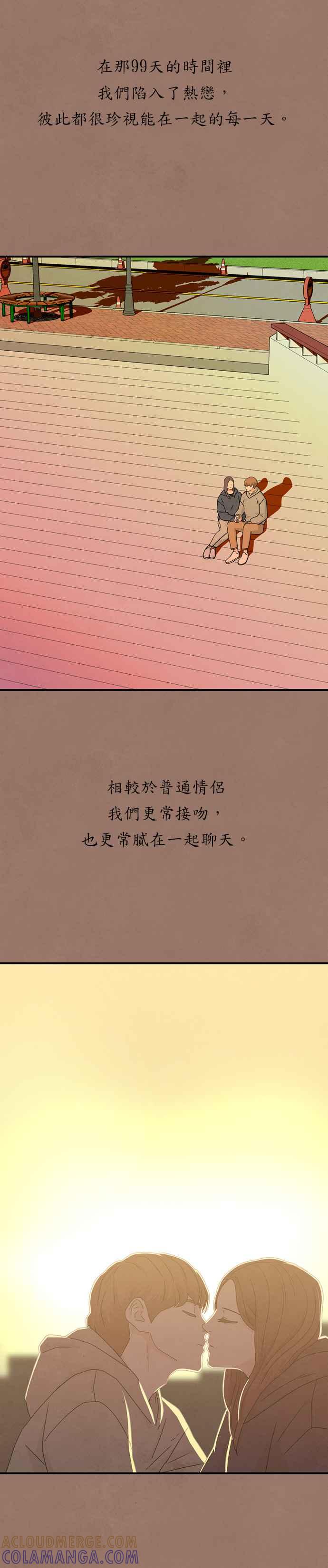 《恋爱复制人》第11话 第21页