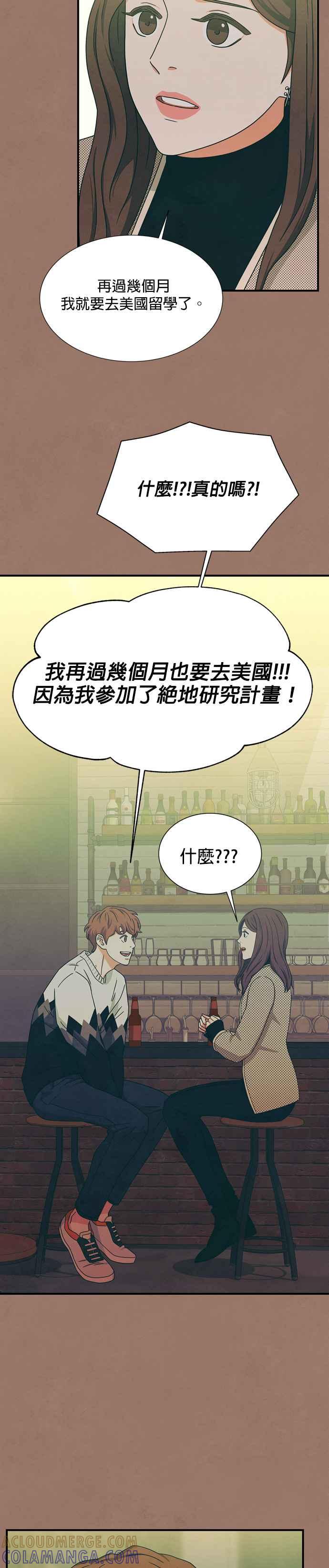 《恋爱复制人》第11话 第11页